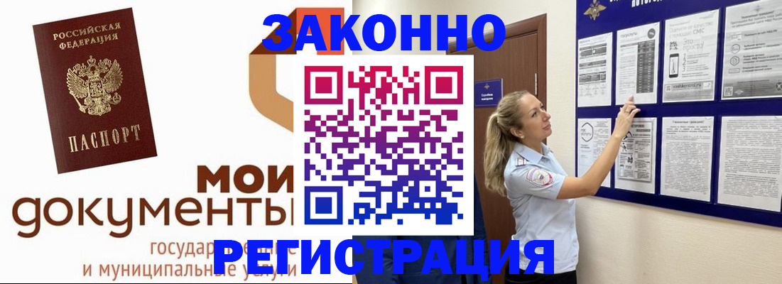 временная регистрация для всех в Георгиевске